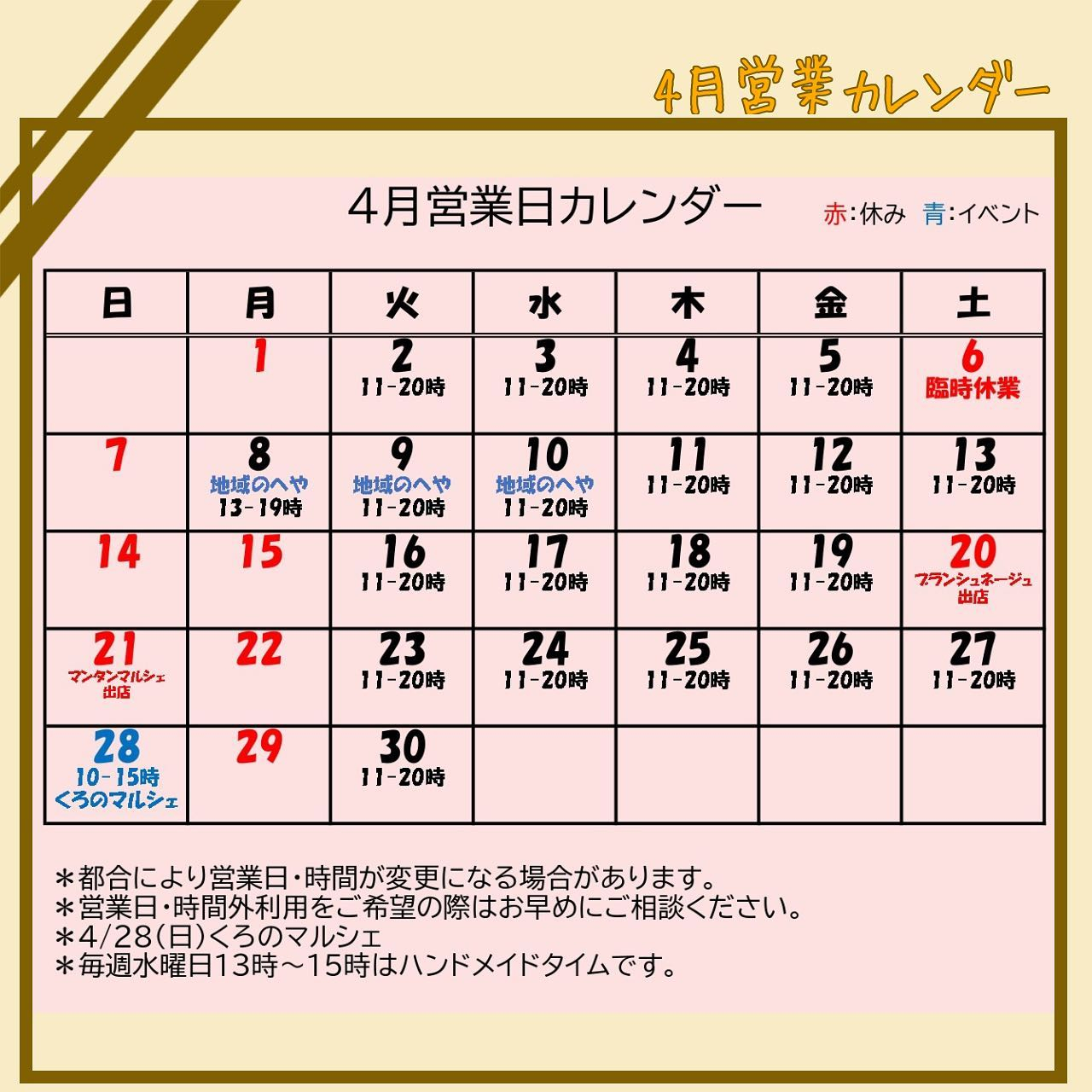 【4月営業カレンダー】