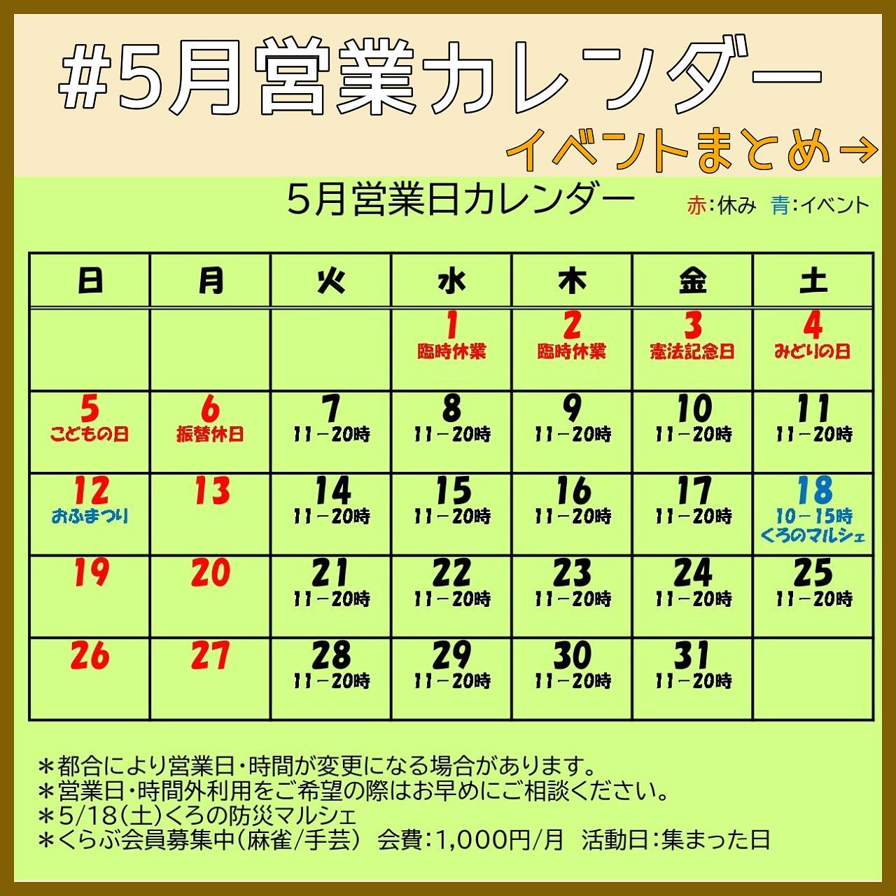 【5月営業カレンダー】